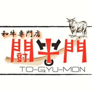 町田で焼肉するなら和牛専門の闘牛門 